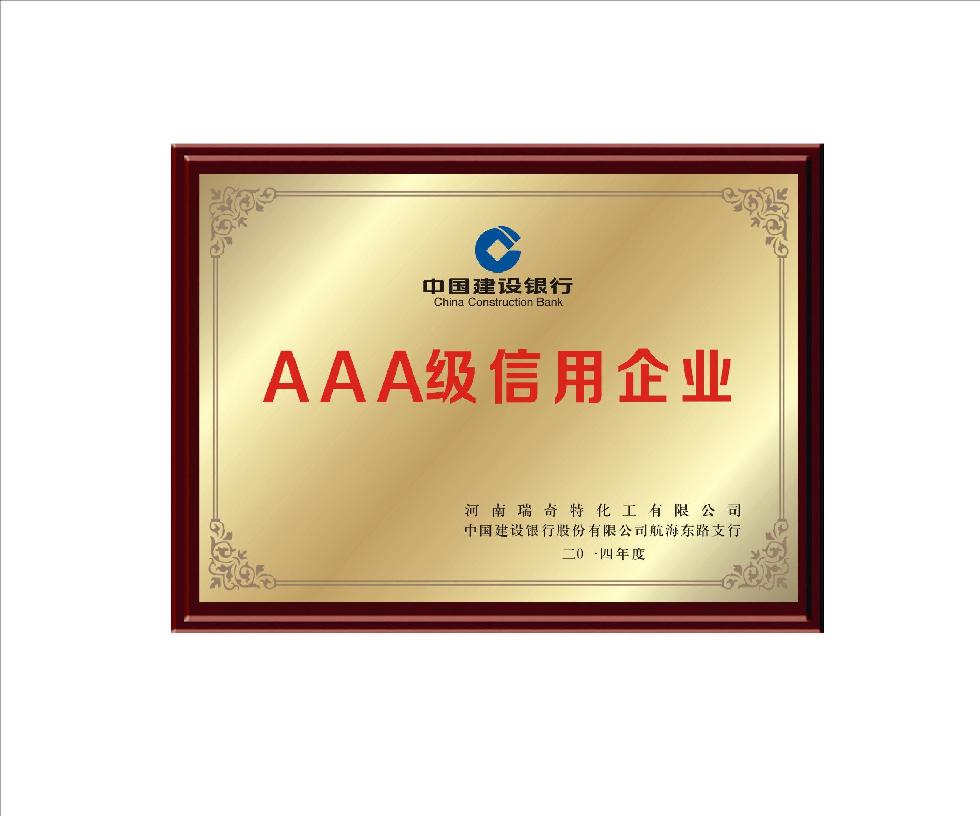 瑞奇特荣誉牌-4