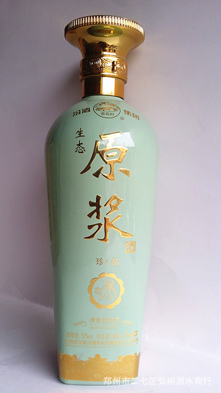 白酒批发供应 杏花村汾酒原浆珍品 52度清香型正品白酒 婚庆团购