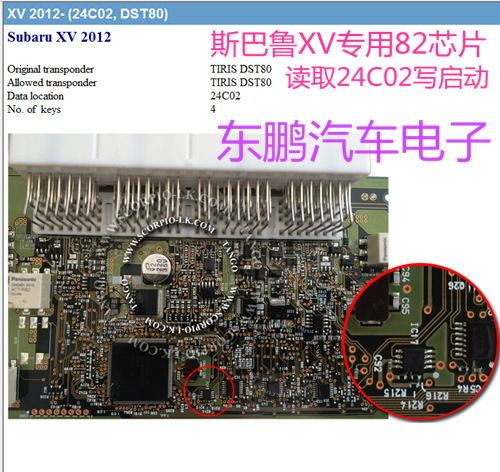 斯巴鲁xv专用82芯片防盗芯片新款斯巴鲁森林人芯片-汽车钥匙