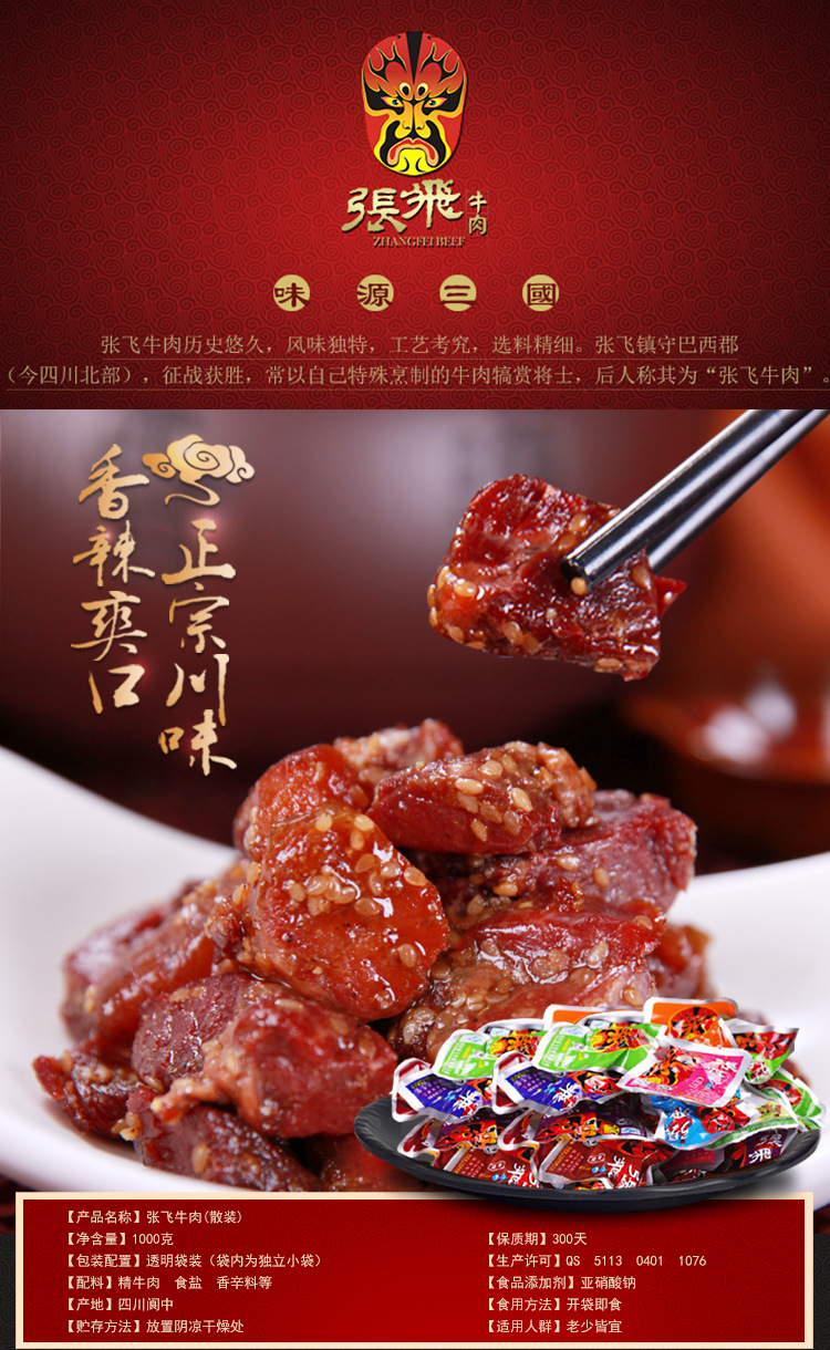 张飞牛肉1000g袋 休闲食品 麻辣爽口 真空包装 .