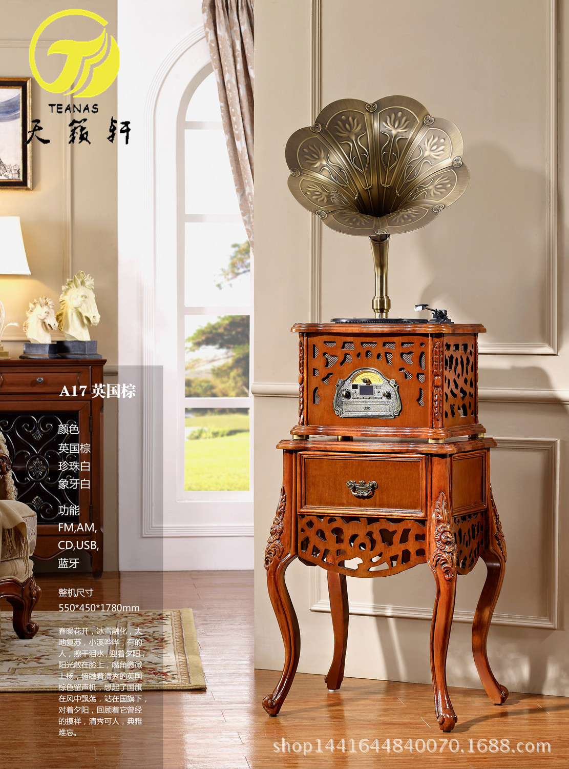 【深圳市天籁轩古典家居有限公司】留声机运营商介绍 - 通信