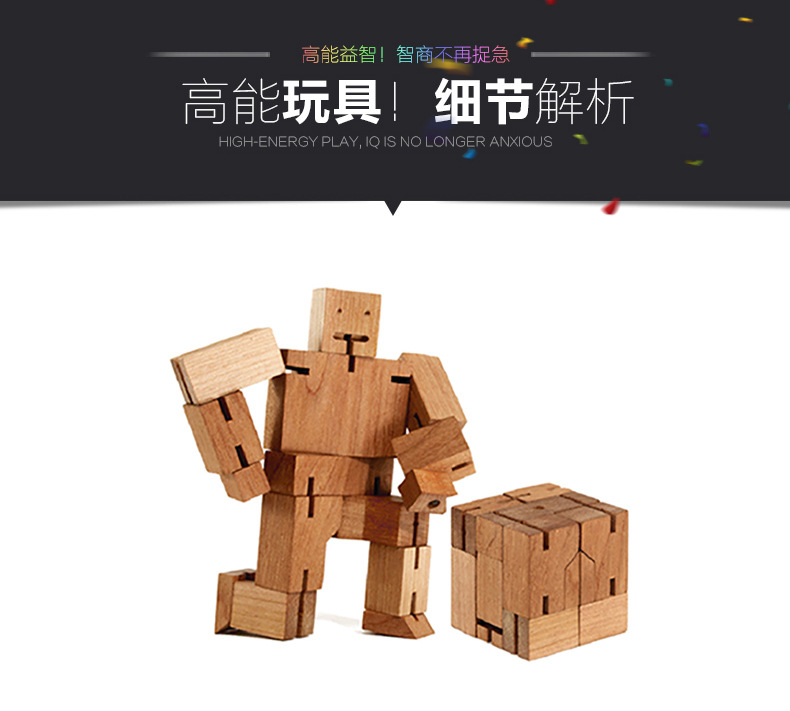 新款创意木头积木机器人魔方儿童创意益智玩具百变造型