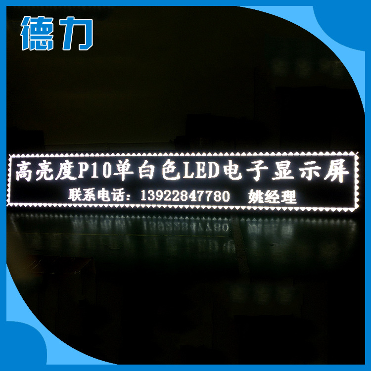 p10白色高亮半户外led电子显示屏热销爆款标价未含税