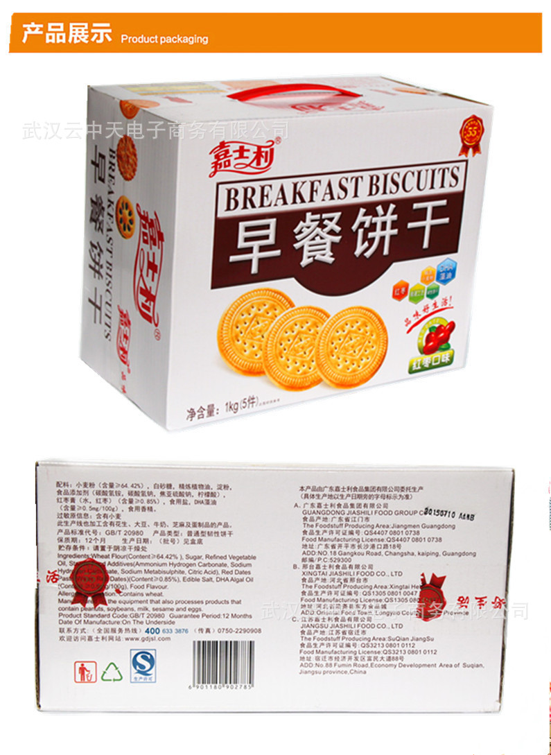 嘉士利原味早餐饼干1000g甜薄脆食品休