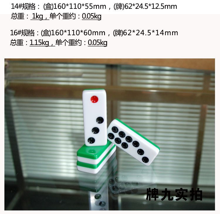 低价促销 竹丝天九牌 14 16#天九 盒装 厂家直销