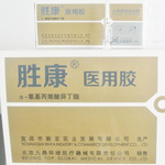 邦禾医疗 胜康医用胶 人体组织粘合剂 - 九鼎医疗 止血彻底