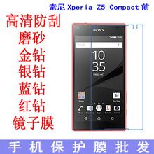 适用于SONY索尼 Xperia Z5 Compact前膜保护膜  手机膜 贴膜