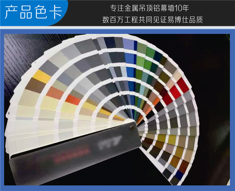易博仕方型扣板喷涂色卡,可按色卡颜色定制,也可以按来颜色样定色定制