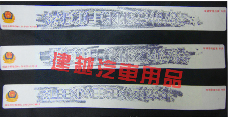 定做 汽车拓印条 年检用拓号条 大架号拓印纸 专用发动机拓号纸