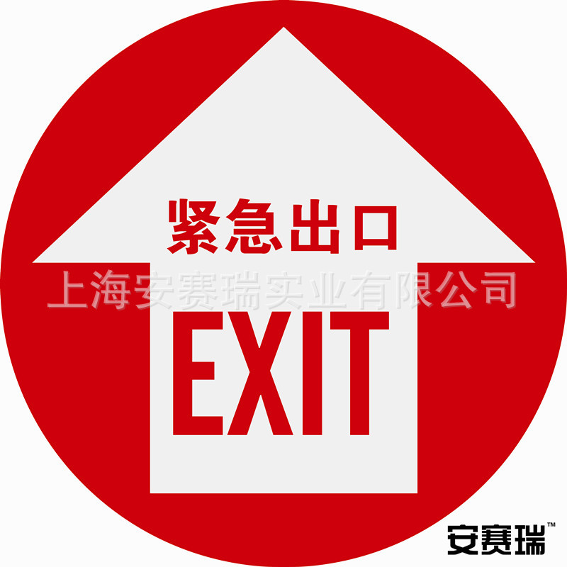 供应地贴警示标识 安全标识 紧急出口