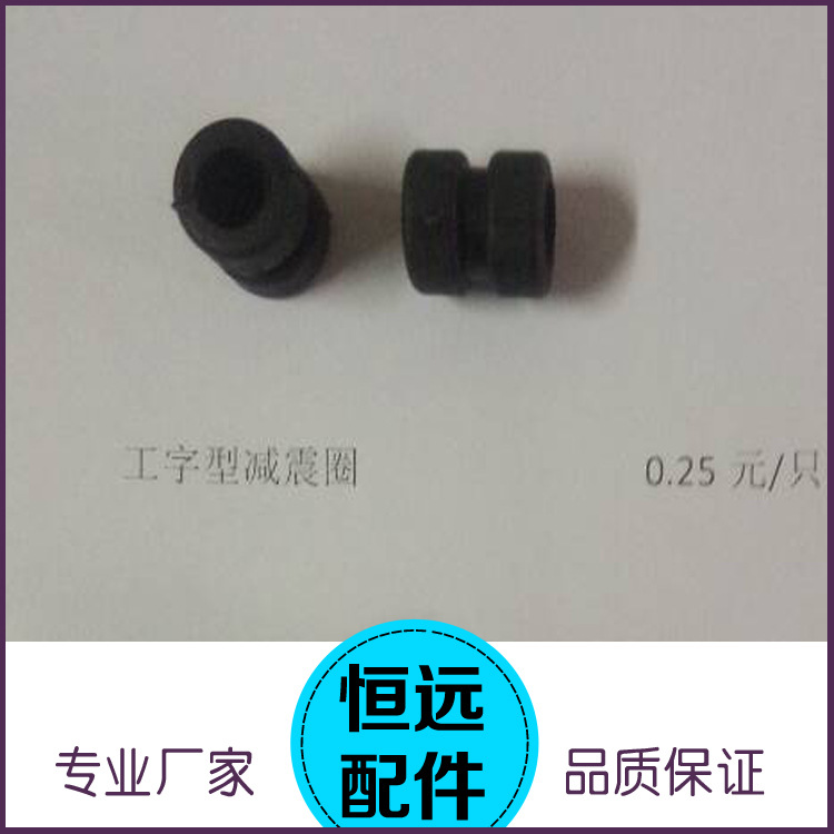 z4橡胶制品生产厂家 非标件杂件工字型减震圈 橡胶件加工定制