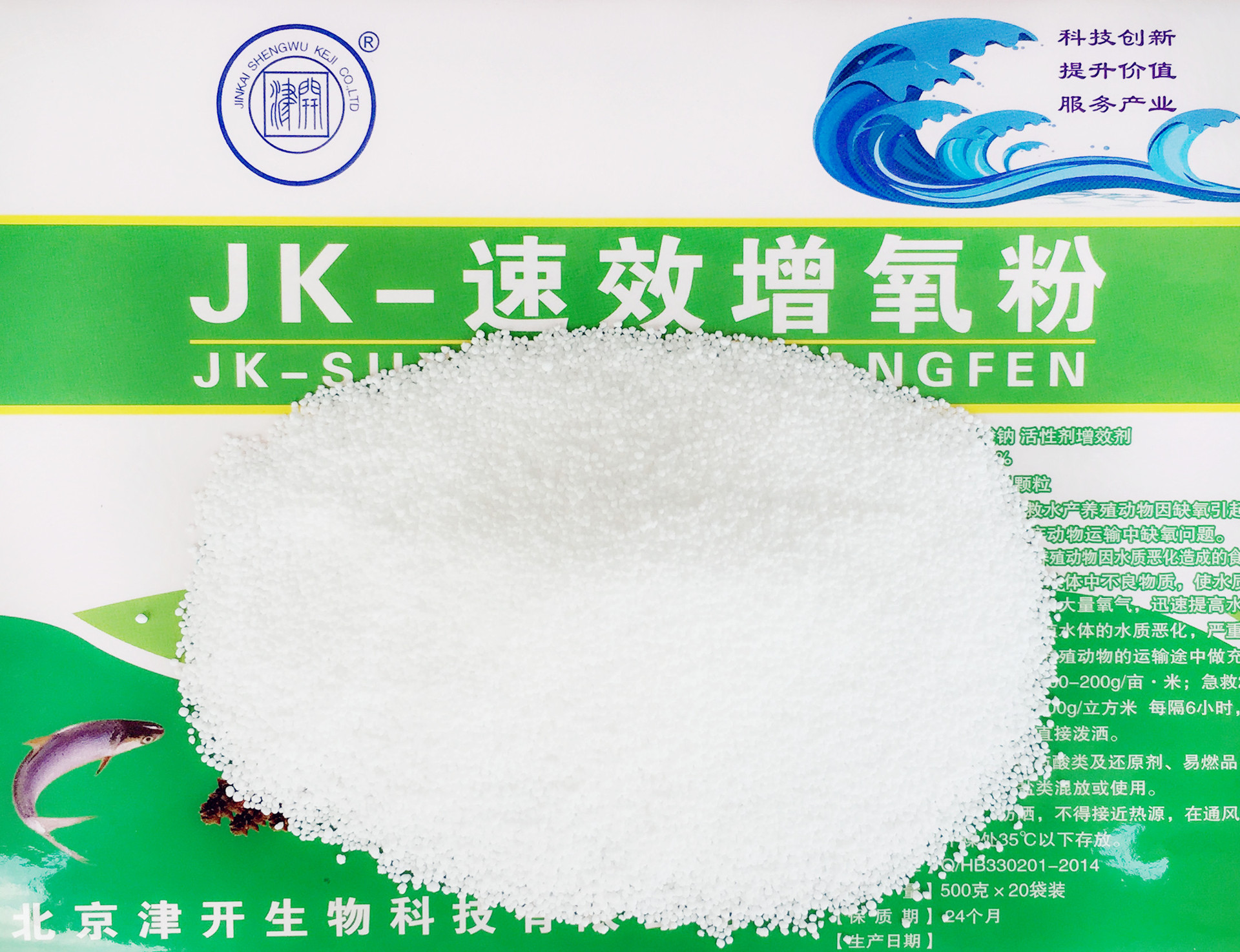 【包邮】水产鱼药诚招代理商 增氧粉快速救急增氧剂10公斤桶装