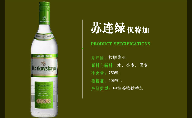 洋酒俄罗斯原装苏联绿牌伏特加moskovskaya750毫升进口烈酒