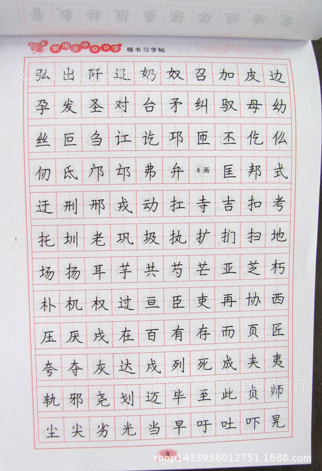 罗杨钢笔习字帖楷书常用5000汉字中小学生成人正楷硬笔书法练习