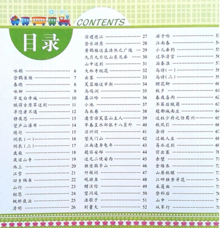 学前唐诗300首 小学入学准备 彩图注音版 黑龙