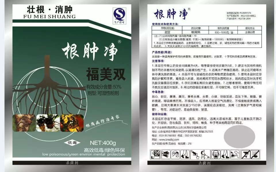 福美双 土消 50% 防治蔬菜土传根部病害特效 百农思达