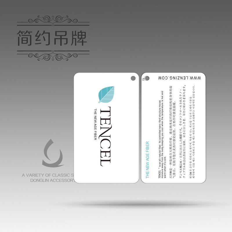 【现货供应】tencel 天丝吊牌 服装吊牌