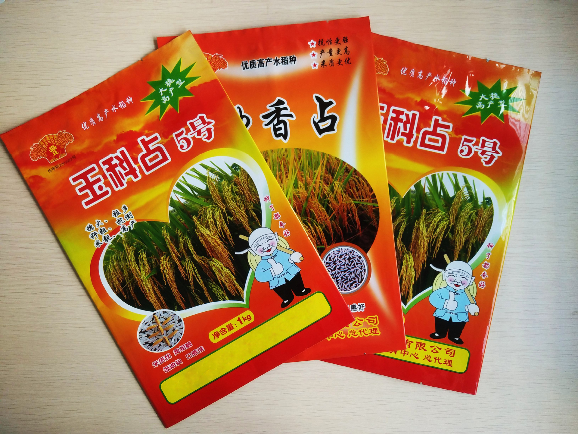 厂家直供种子袋 水稻种子包装袋花生种子袋玉米种子包装袋