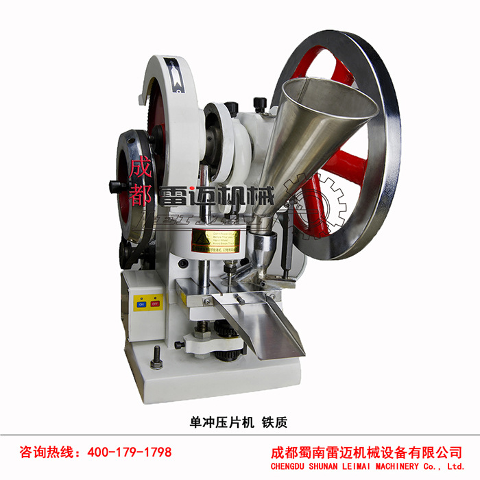 铁质单冲压片机
