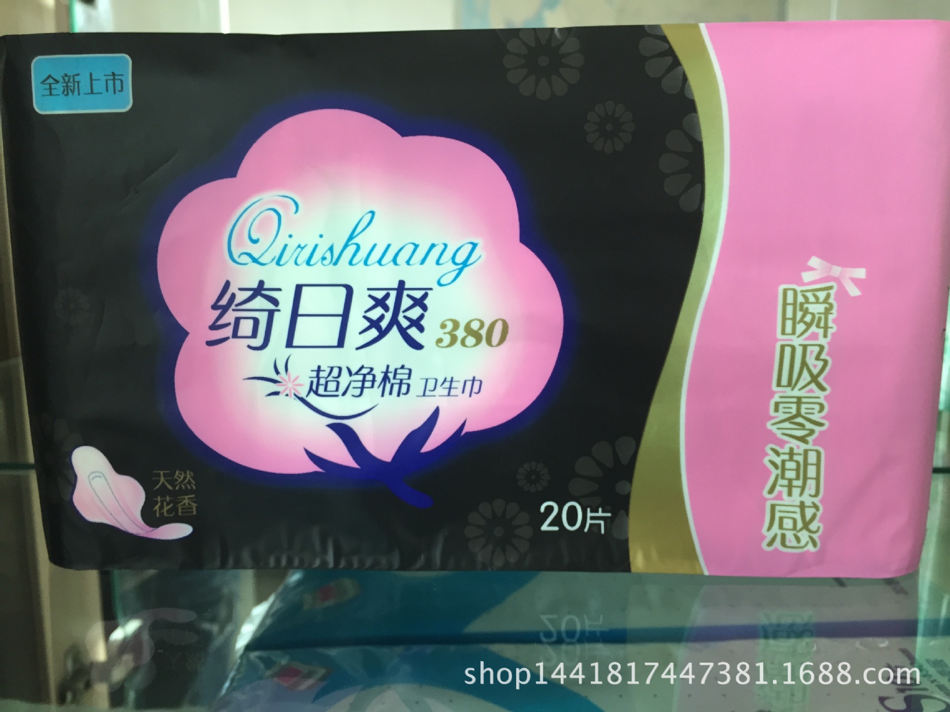 全新380mm绮日爽系列卫生巾