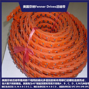 进口美国fennerdrives芬纳a/13有钉v型铁片式活络三角带万能带