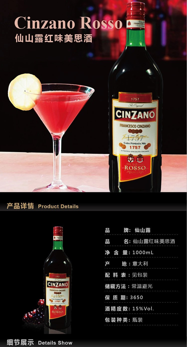 意大利cinzanorosso仙山露红味美思配制酒威末开胃酒甜味美思
