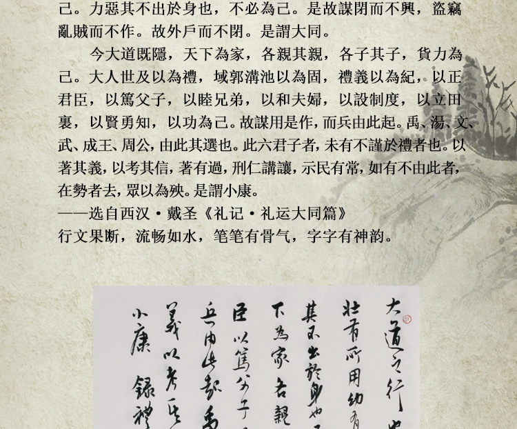 墨宝园书法名家周嘉鸿礼记礼运大同篇行书书法作品