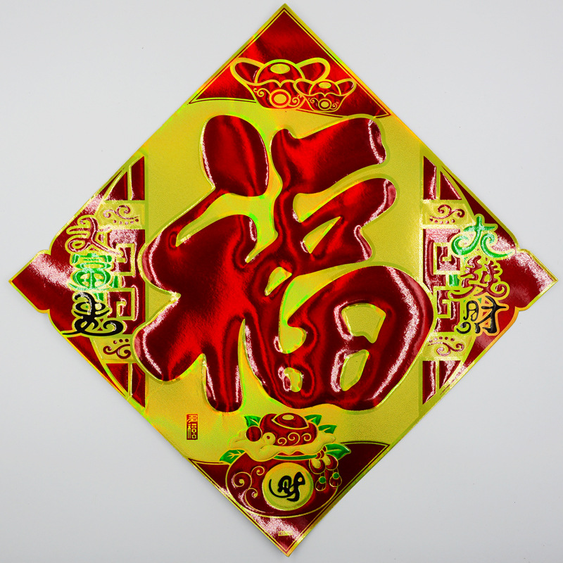 创意彩色平板福七彩卡硬板纸福窗贴金猴贺岁猴年福字门贴春节批发