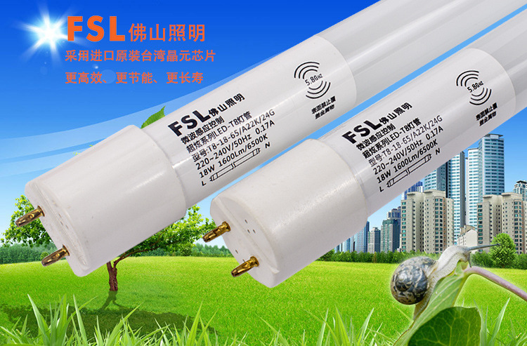 佛山照明ledt8人体红外/雷达微波感应led日光灯管车库灯感应灯18w
