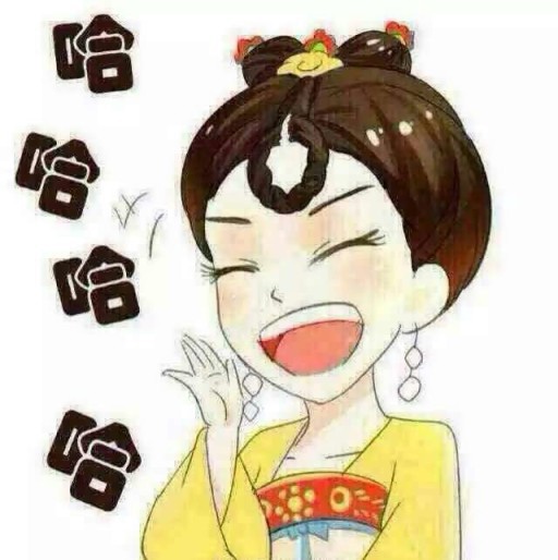 每天爆笑,开心一刻!