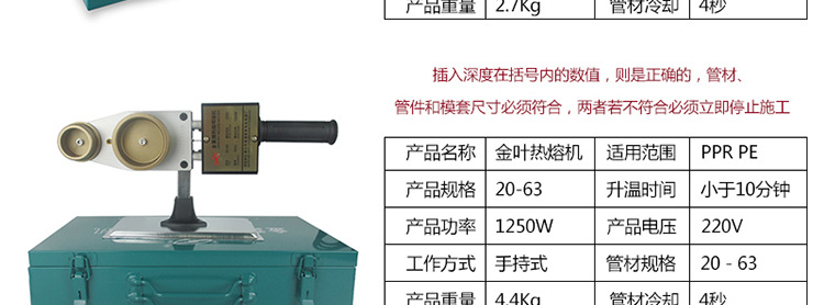 金叶热熔机pe/pb/ppr塑料热熔焊接机水管热熔器20-32/20-63熔接机