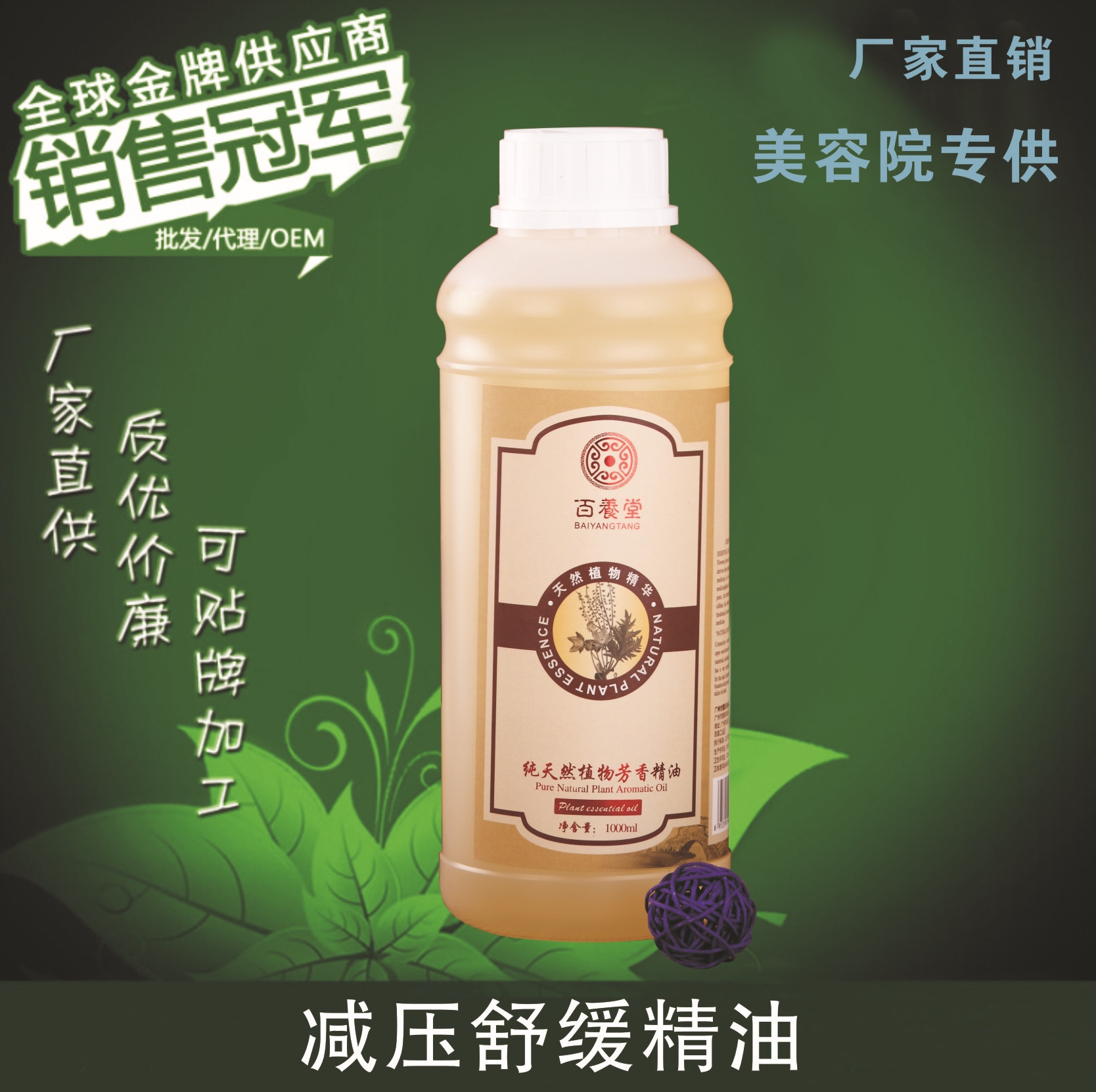 厂家直供 减压舒缓精油 1000ml 美容院精油 按摩精油 可贴牌加工