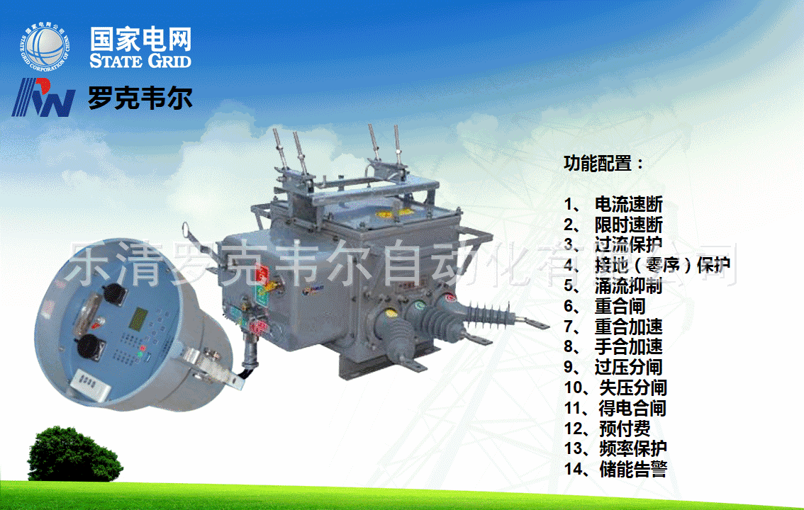 ZW20智能真空断路器配看门狗控制器