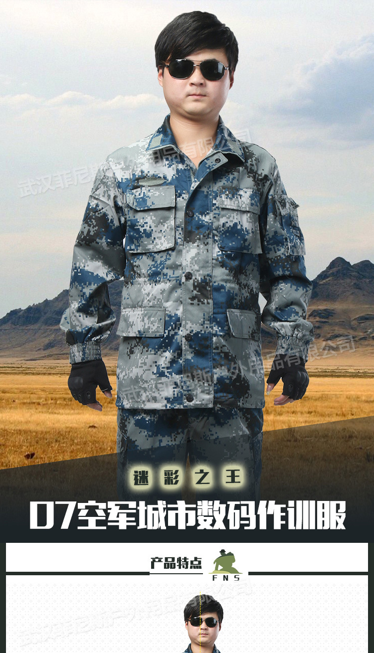 正品城市迷彩 春秋空军城市飞行员迷彩服套装 作训服批发批发