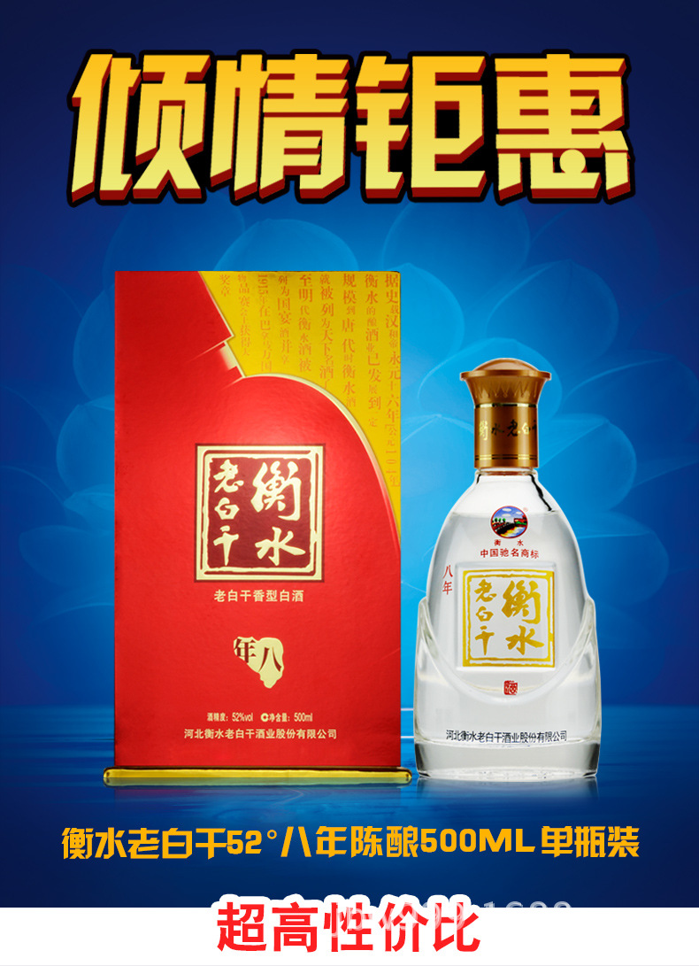 衡水老白干52度500ml八年陈酿国产白