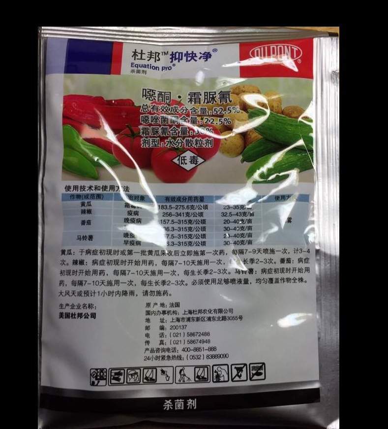 杜邦 抑快净 52.5%恶唑菌酮 霜脲氰 霜霉病 疫病 9克/包