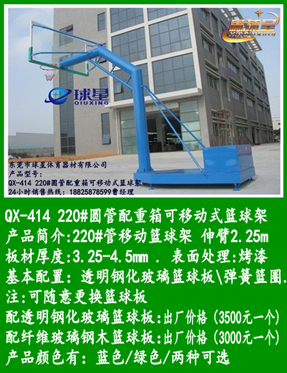 QX-414 220#圆管配重箱可移动式篮球架(透