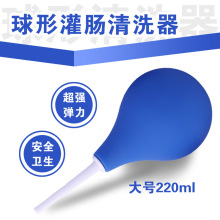 sm情趣用品男用器具肛门肠道冲洗器情趣 同志gay大号灌肠器220ML