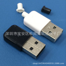 USB A公头 组装式