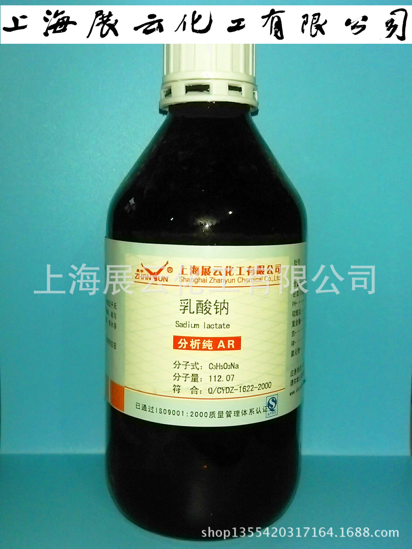 现货 乳酸钠 分析纯 ar500ml 50.0～60.0%水溶液 试剂级 72-17-3