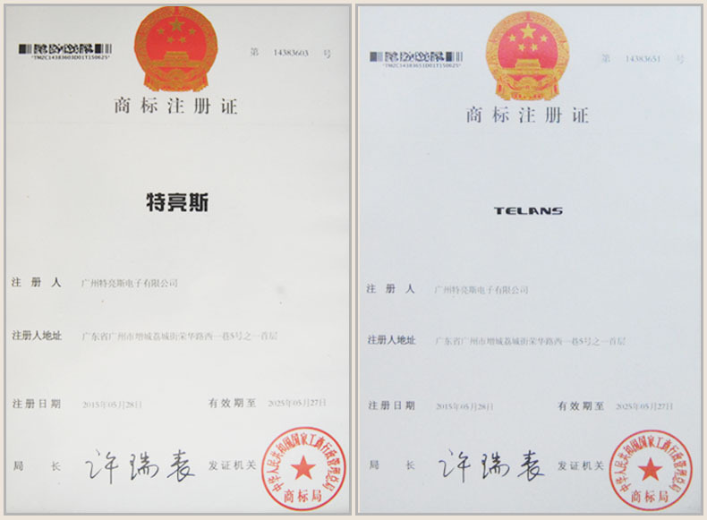 特亮斯&TELANS商标注册证书