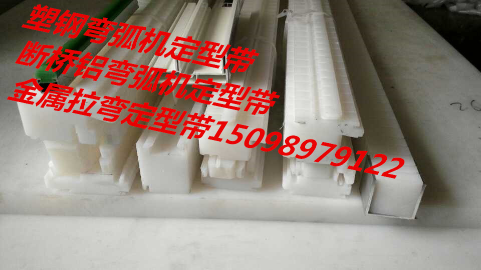 塑钢铝合金定型带