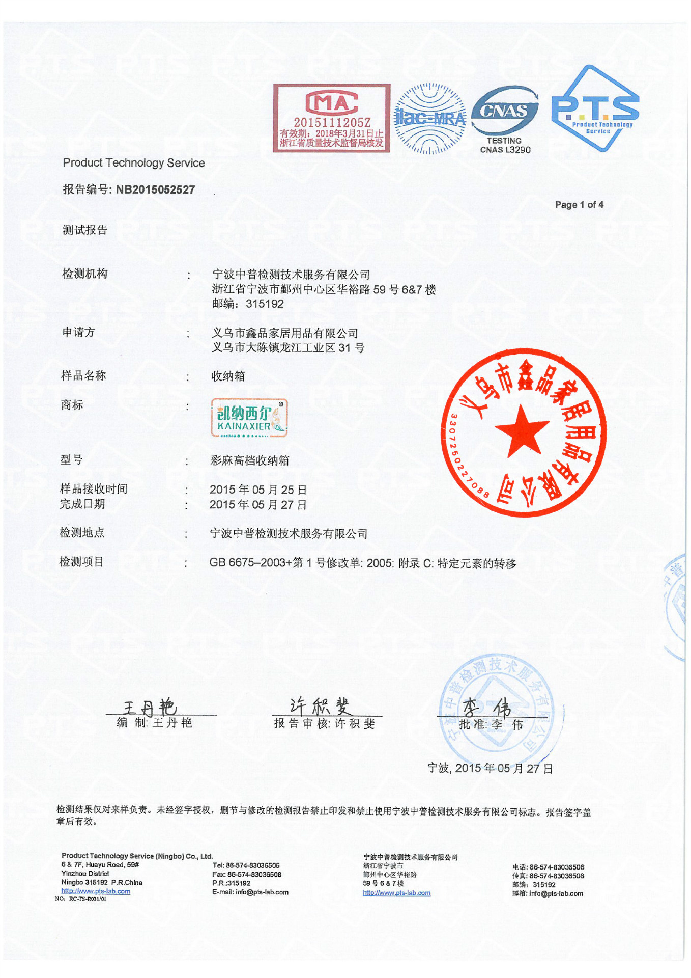 NB2015052527C0001副本