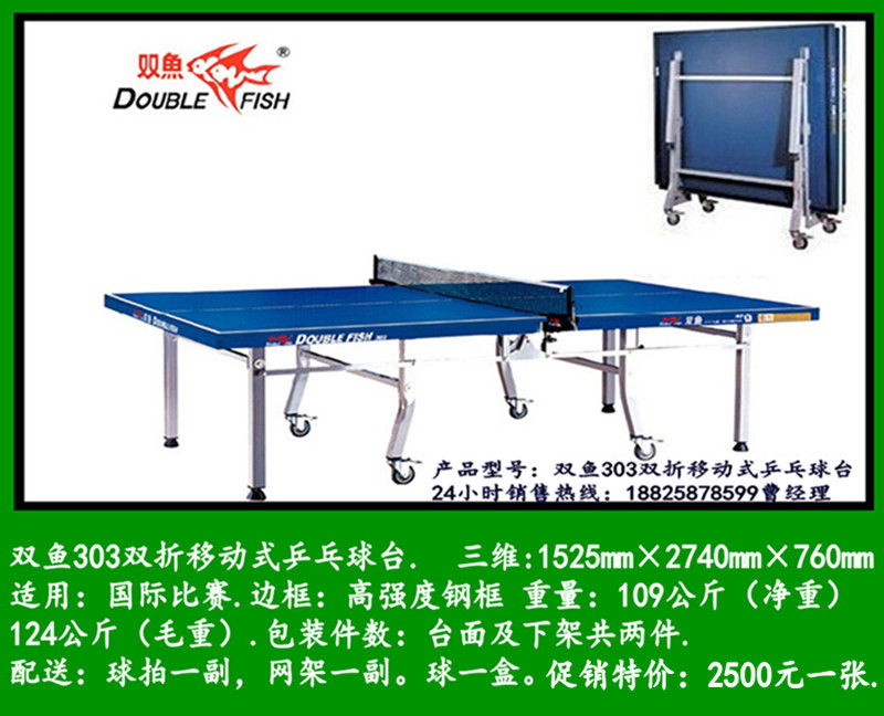 双鱼303双折移动式乒乓球台