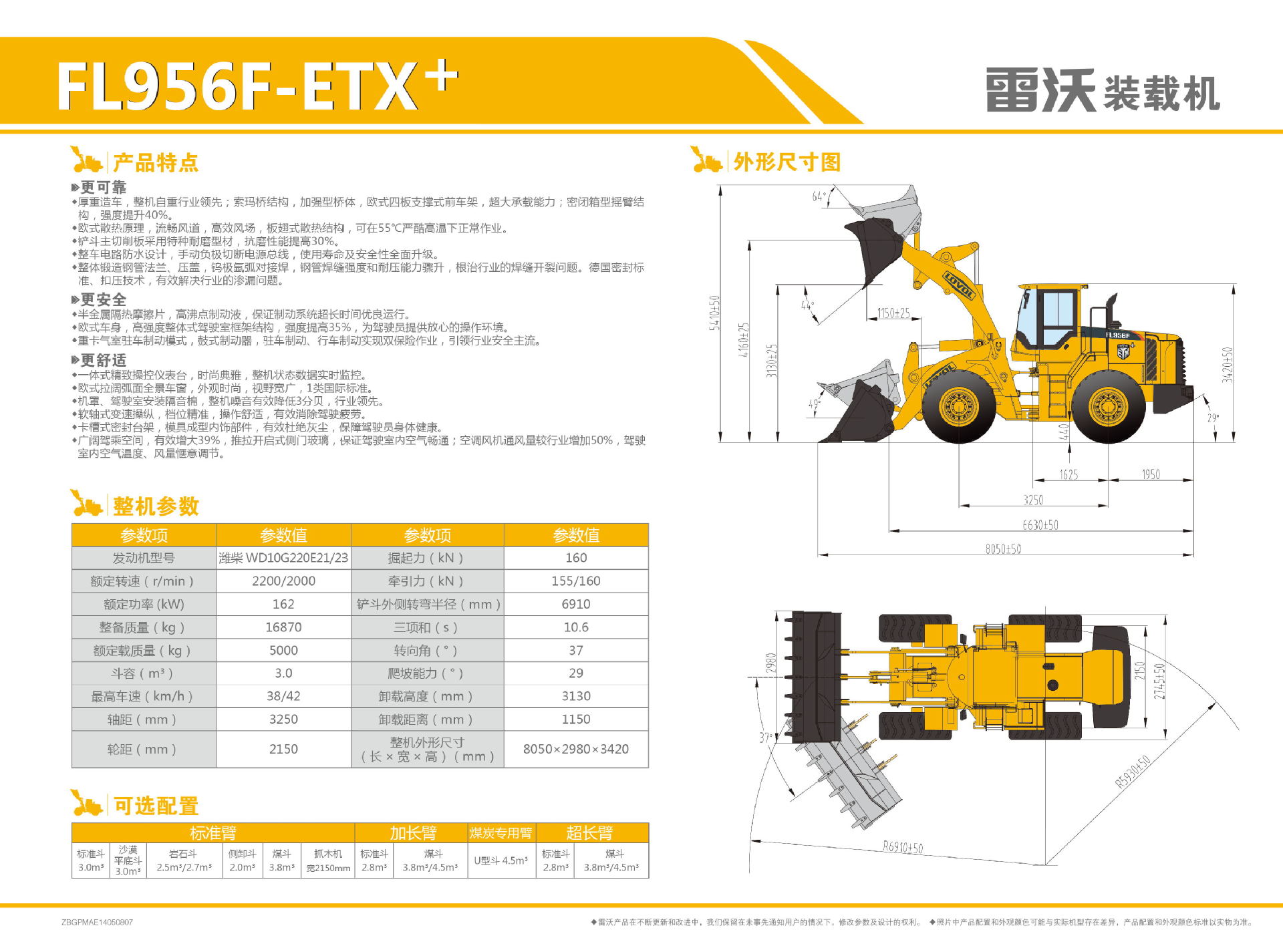 徐工50吨铲车参数表图片