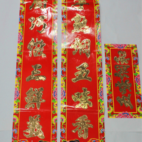 2017年新款猪圈粮仓对联 厨房对联 春联 批发定做 义乌年货