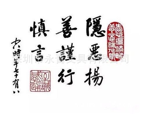 【永晋文具您从小的好朋友】    1,戒多言:说话不要太多,言多必失.