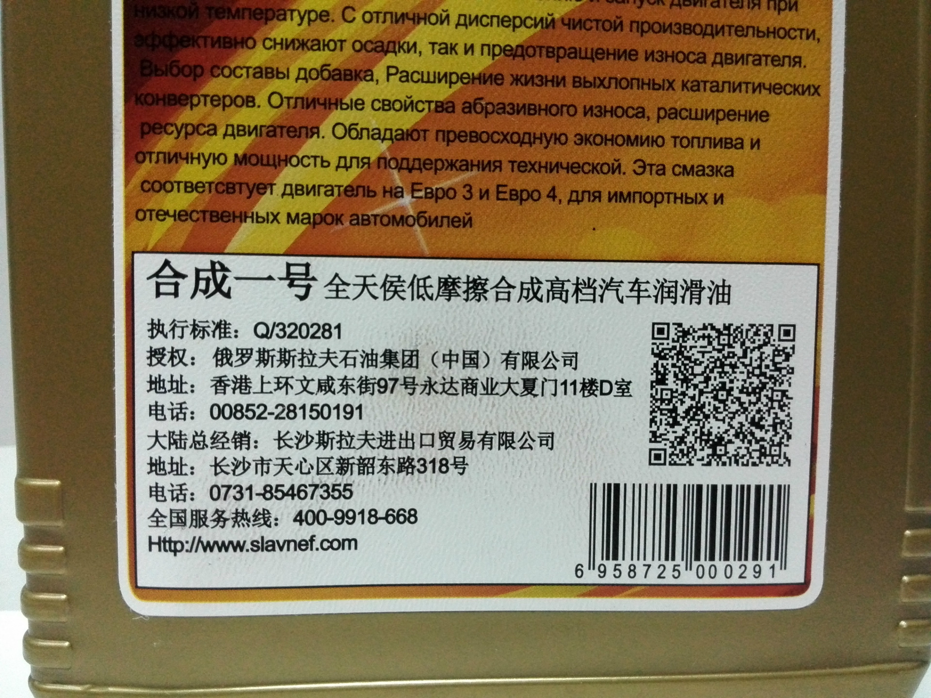 斯拉夫石油 润滑油 机油 车用油 汽车保养油 厂家直销