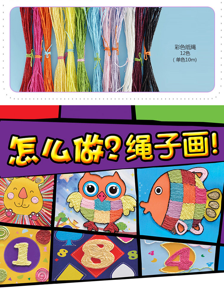 芙蓉天使儿童创意艺术绳画套装幼儿园宝宝手工diy玩具