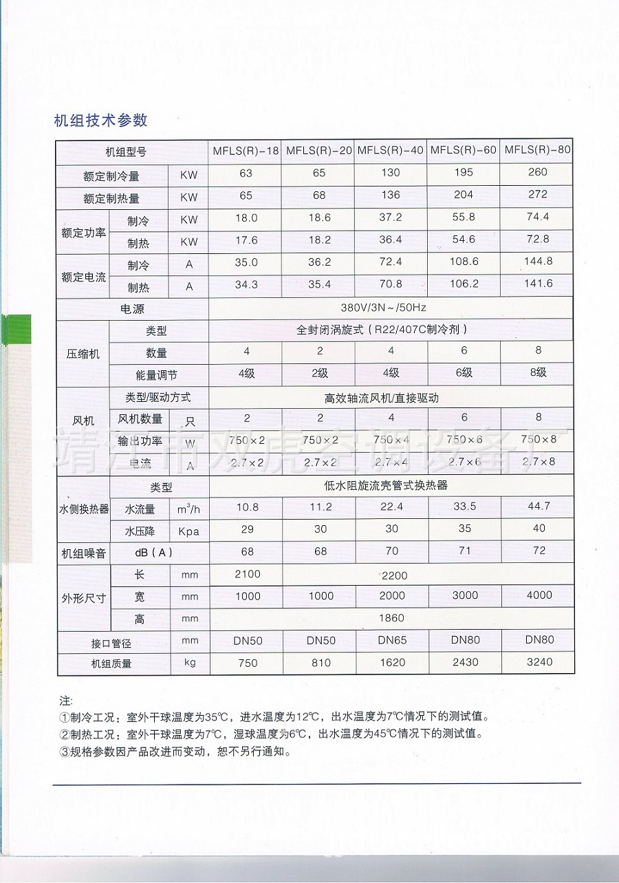 扬子风冷模块说明书图片